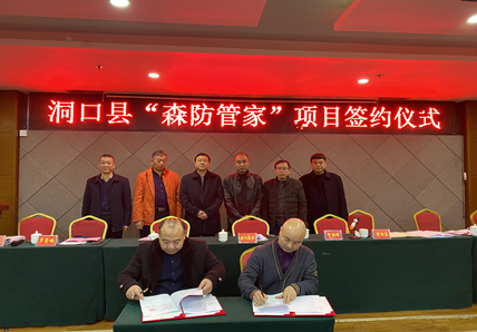 湘西南重大林業(yè)生物災害聯(lián)防聯(lián)席會第十二屆會議在我縣召開