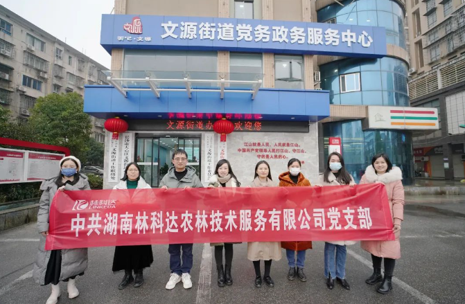 寒風(fēng)雖冷，愛(ài)暖人心——林科達(dá)黨支部開展“黨建引領(lǐng)聚合力 攜手共建幸福源”慰問(wèn)活動(dòng)